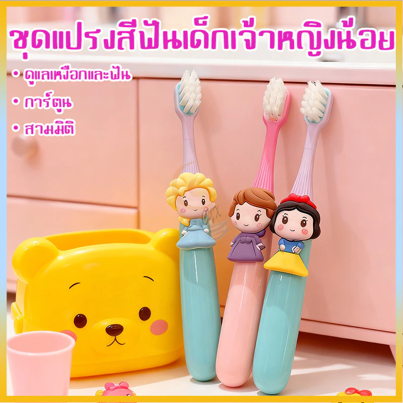 แปรงสีฟันเด็กเจ้าหญิงน่ารัก แปรงสีฟันเด็กการ์ตูนเจ้าหญิง ทำให้เด็กชอบแปรงฟัน ขนแปรงละเอียดอ่อน
