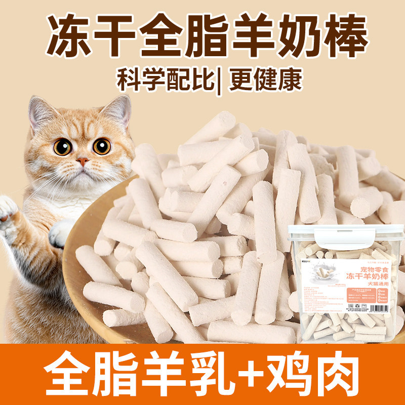 Cool Pet Time Cat Freeze-Dried Goat Milk Stick ชีสลูกแมวสุนัข Non-Special Pet Dog Snacks Chicken Goa