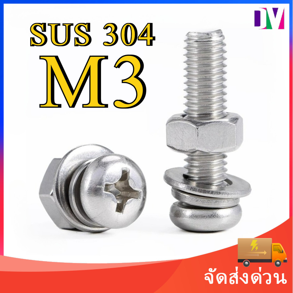 (ยกชุด) น็อต สกรู หัวกลม พร้อม แหวน+สปริง+ตัวเมีย สเตนเลส 304 เกลียวมิล หยาบ M3 / (Set) Pan Head [Dv]