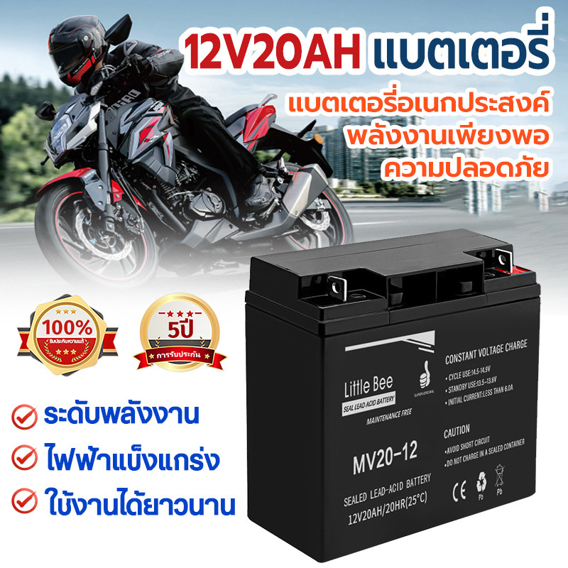 แบต 12V 20AH  แบต ups 12V Battery แบตเตอรี่ 12V 20AH เครื่องสำรองไฟ