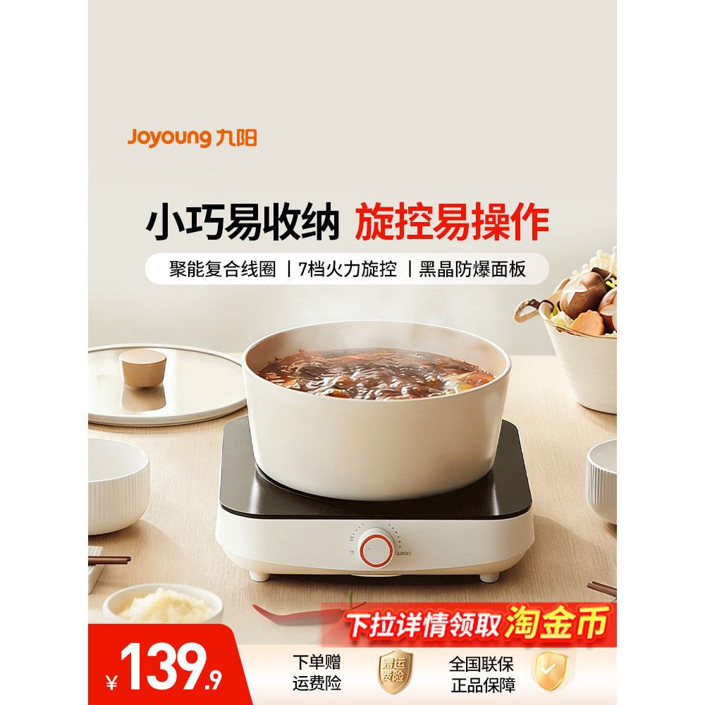 [220V] [Haitao] Joyoung เตาแม่เหล็กไฟฟ้าในครัวเรือนขนาดเล็กมินิกระติกน้ําร้อนหอพักห้องเช่าผัดสีขาวผั