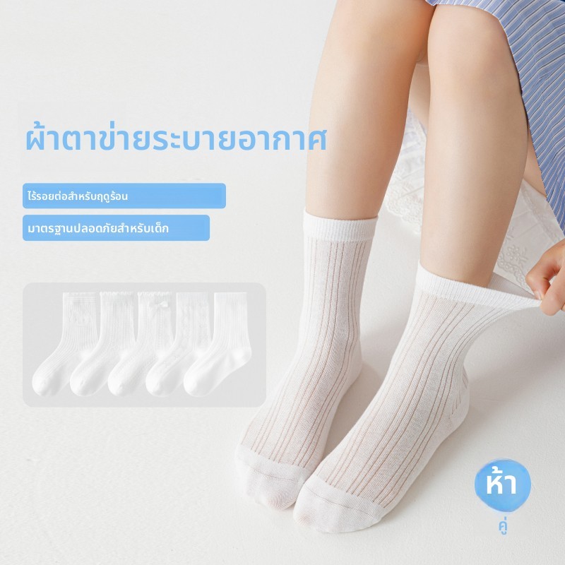 5 คู่ ถุงเท้าเด็กหญิงลายระบายสไตล์ปริ้นเซส โลลิต้า ผ้าฝ้ายยาวนุ่ม ตาข่ายระบายอากาศ ไม่เป็นขุย