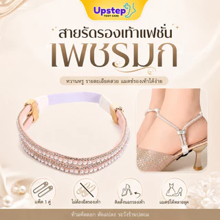 UPSTEP [1 คู่] สายรัดรองเท้าแฟชั่น สายรัดข้อเท้า แบบไม่ต้องยึดรองเท้า แมตช์รองเท้าหลายสไตล์ SC50