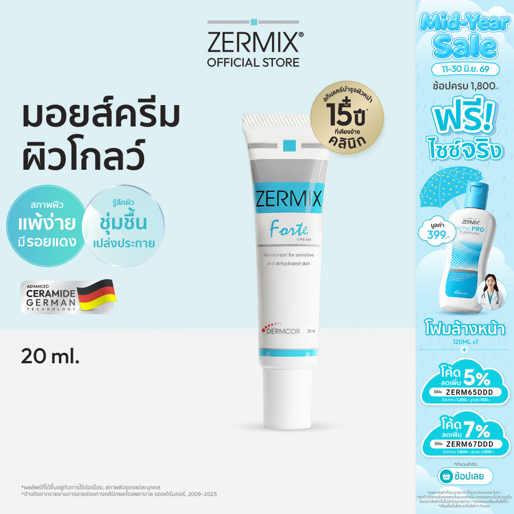 ZERMIX Forte Cream 65ml. มอยส์เจอไรเซอร์ บำรุงผิวหน้าสำหรับผิวแพ้ง่าย เซอร์มิกซ์ (ครีมผิวแพ้ง่าย)