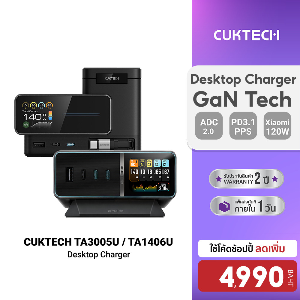 [ลดเหลือ 4990] CUKTECH TA3005U / TA1406U แท่นชาร์จ Desktop Charger DC Port 300W Max / 140W Max รองรับ PD3.1 -2Y