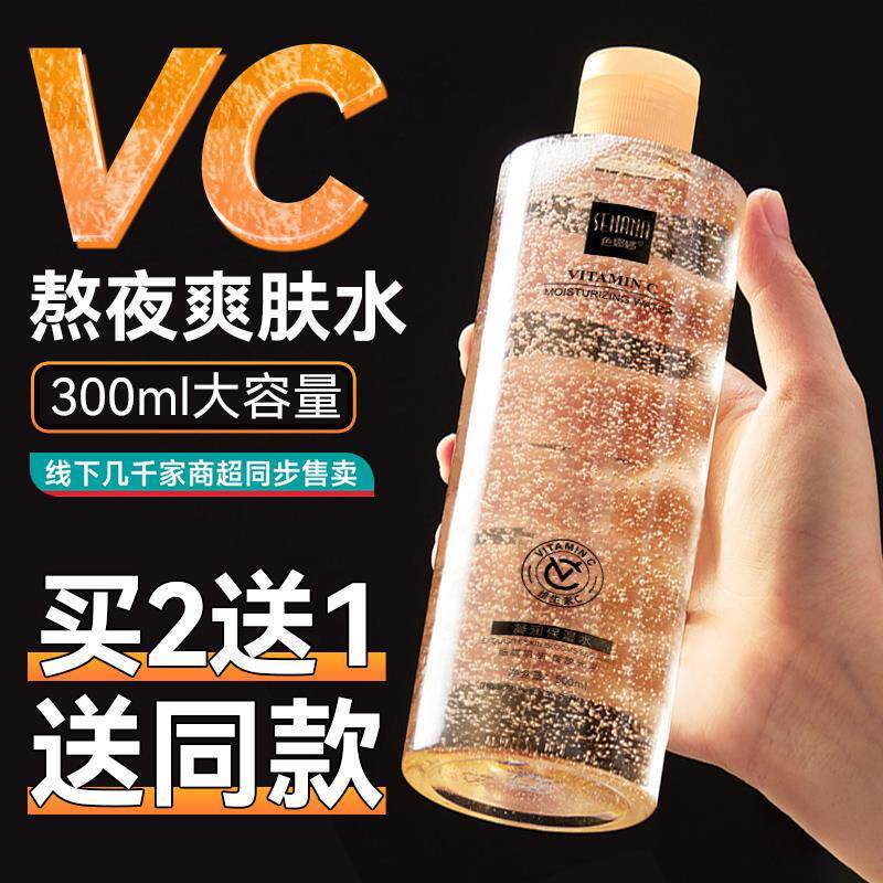 2026新款大瓶VC凝润保湿水柔肤水爽肤水补水细嫩滋润提亮500mlLarge bottle of VC moisturizing water toner toner20260611