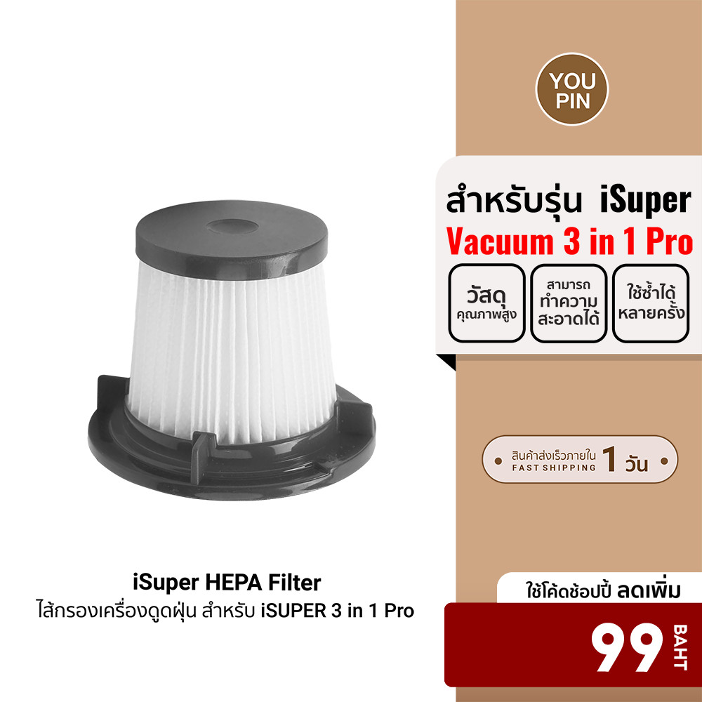 [ลดเหลือ 99] iSUPER HEPA Filters ไส้กรองเครื่องดูดฝุ่น ล้างได้ สำหรับรุ่น iSuper Hand Held Vacuum Cleaner 3 in 1 Pro