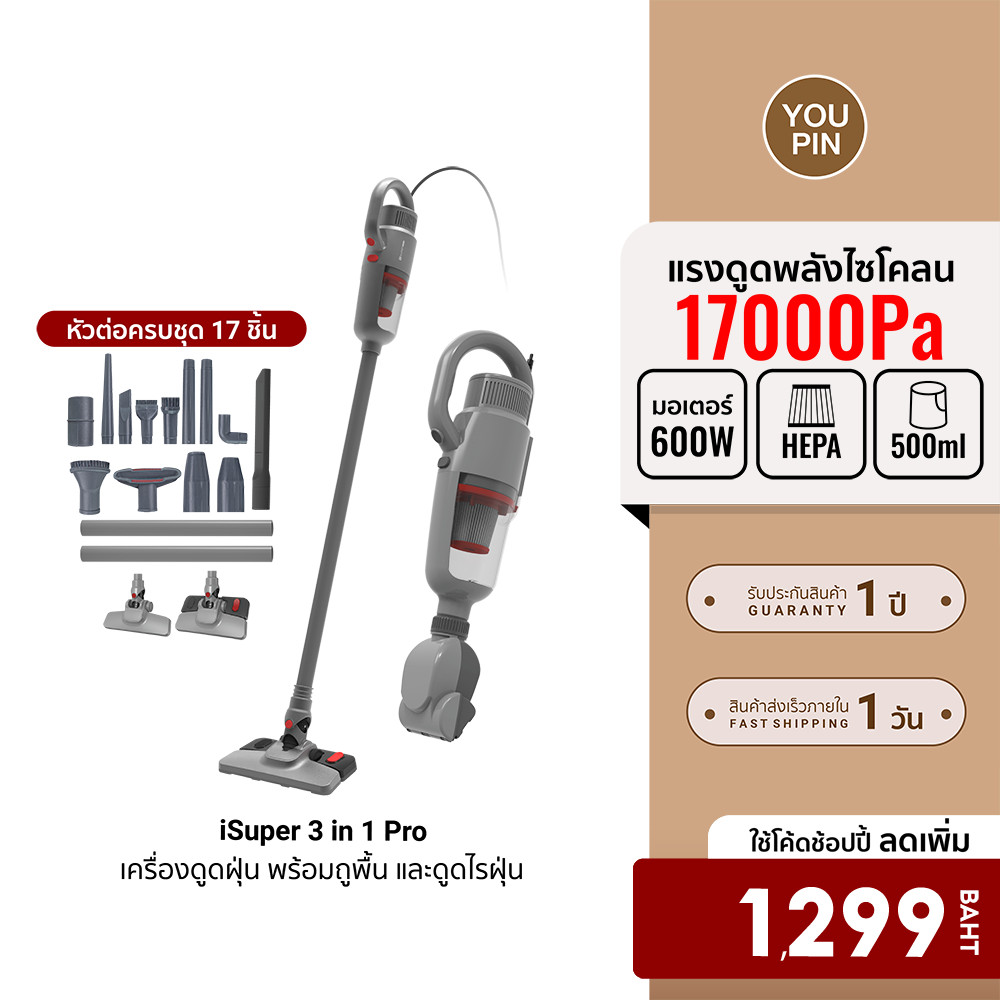 [ลดเหลือ 1299] iSUPER Vacuum Cleaner 3 IN 1 PRO เครื่องดูดฝุ่นมือถือ แรงดูดสูง 17Kpa เครื่องดูดฝุ่น พร้อมผ้าถูพื้น -1Y