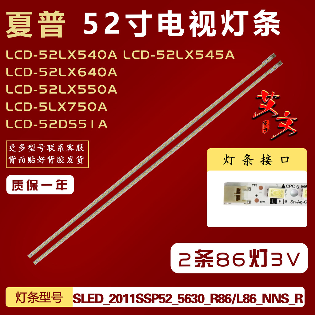 เหมาะสําหรับ Sharp LCD-52DS20A LCD-52LX845A LCD-52DS70A/52NX265A Light Bar อลูมิเนียม