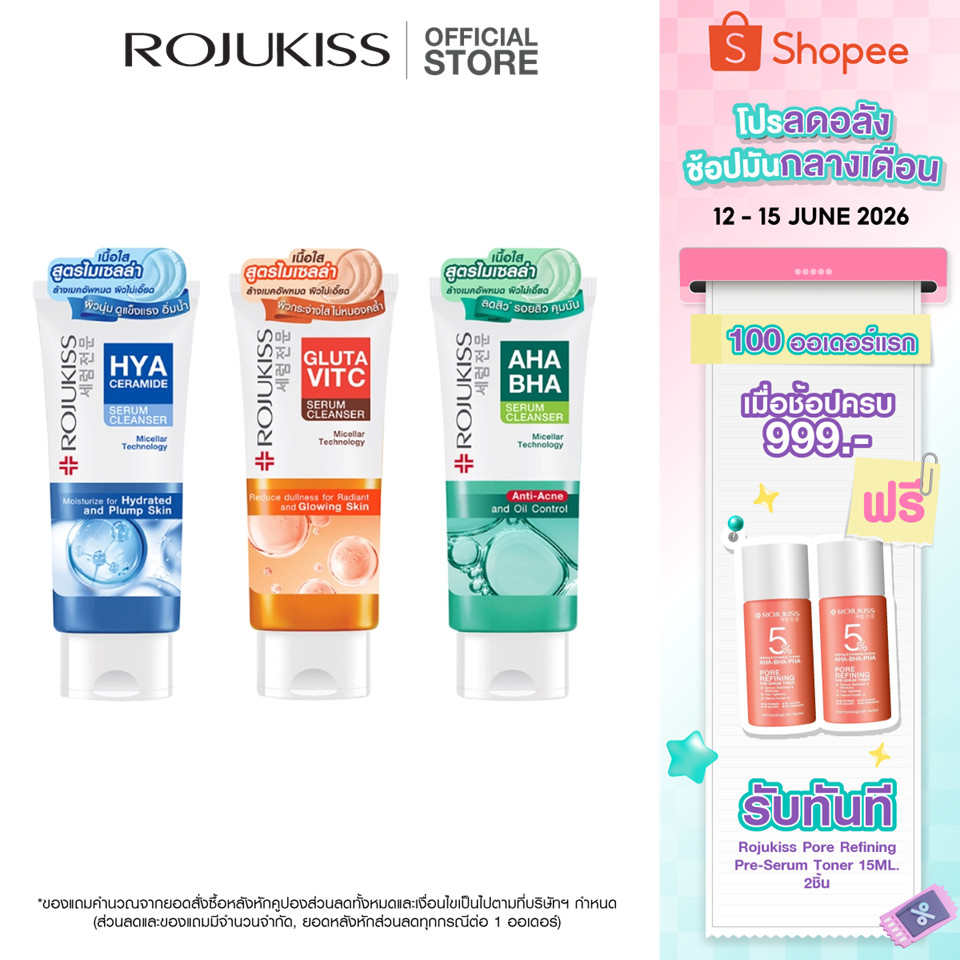โรจูคิส เซรั่ม คลีนเซอร์ 100 กรัม ROJUKISS SERUM CLEANSER 100G