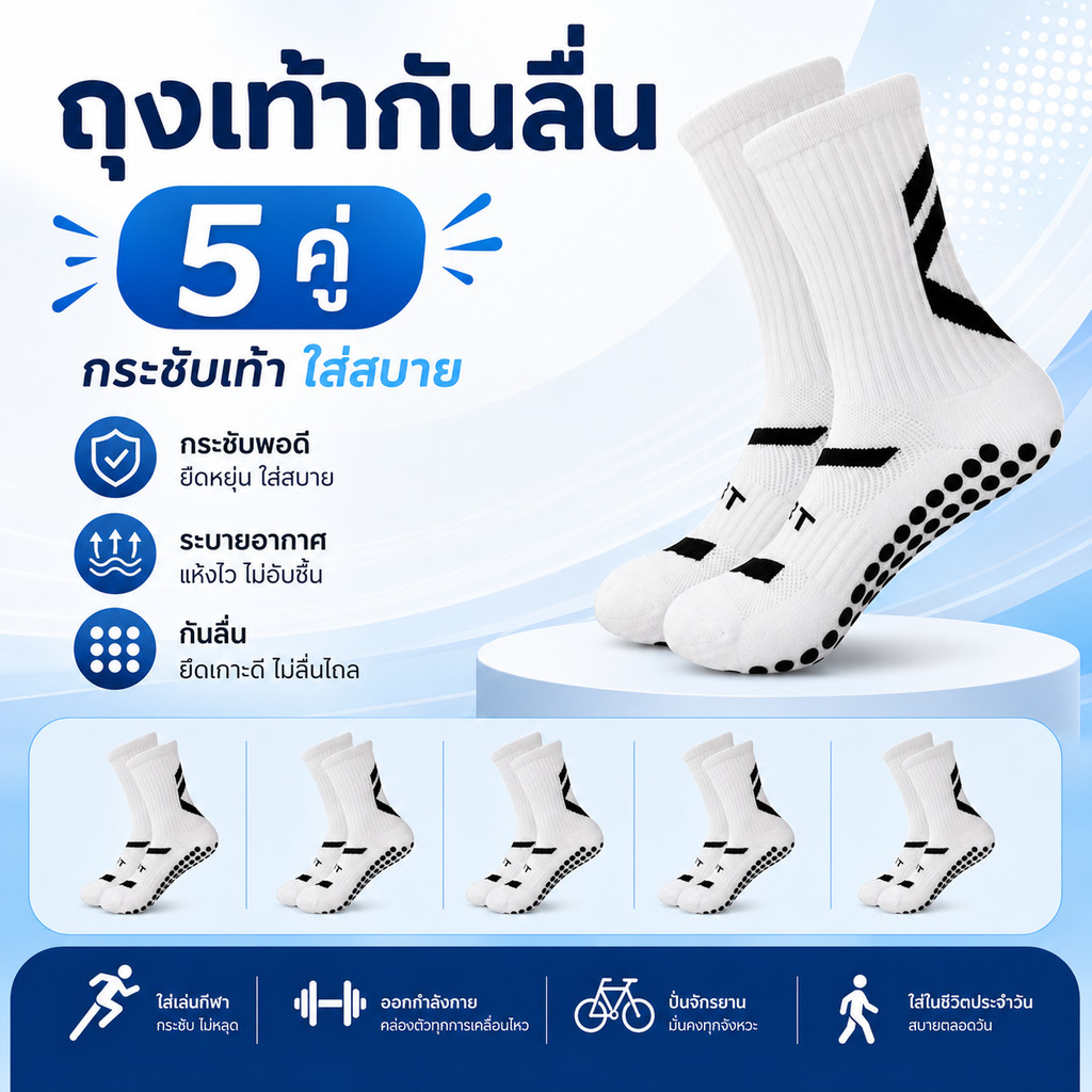 ถุงเท้ากีฬาผู้ใหญ่กันลื่น 5 คู่ กระชับเท้า ระบายอากาศ ซับเหงื่อ ใส่สบาย พื้นกริป สำหรับฟุตบอล บาสเกตบอล ฟิตเนส วิ่ง
