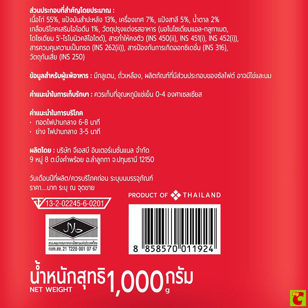 วี อาร์ เฟร็ช ไส้กรอกคอกเทลไก่ 1 รูปที่ 2