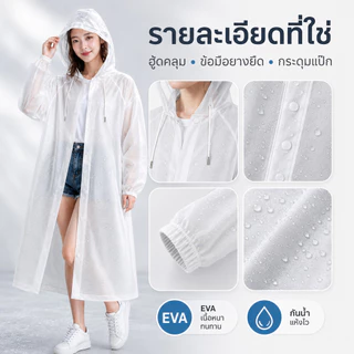 เสื้อกันฝน EVA หนาพิเศษ กันน้ำและกันลม ใช้ได้ทั้งชายและหญิง พกพาสะดวก