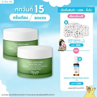 [แพ็คคู่] MizuMi Cica Soothing Moisture Gel 45ml มอยส์เจอร์ไรเซอร์สำหรับผิวมัน ผิวเป็นสิว เนื้อเจลซึมง่าย ไม่เหนอะหนะ