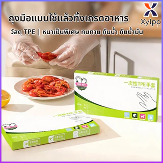 X·P ถุงมือ TPE แบบกล่อง 100 ชิ้น Food Grade มี3ขนาดให้เลือก ถุงมือพีวีซี แบบเหนียว ไม่ขาดง่ายสำหรับ ทำอาหาร พร้อมส่งจาก
