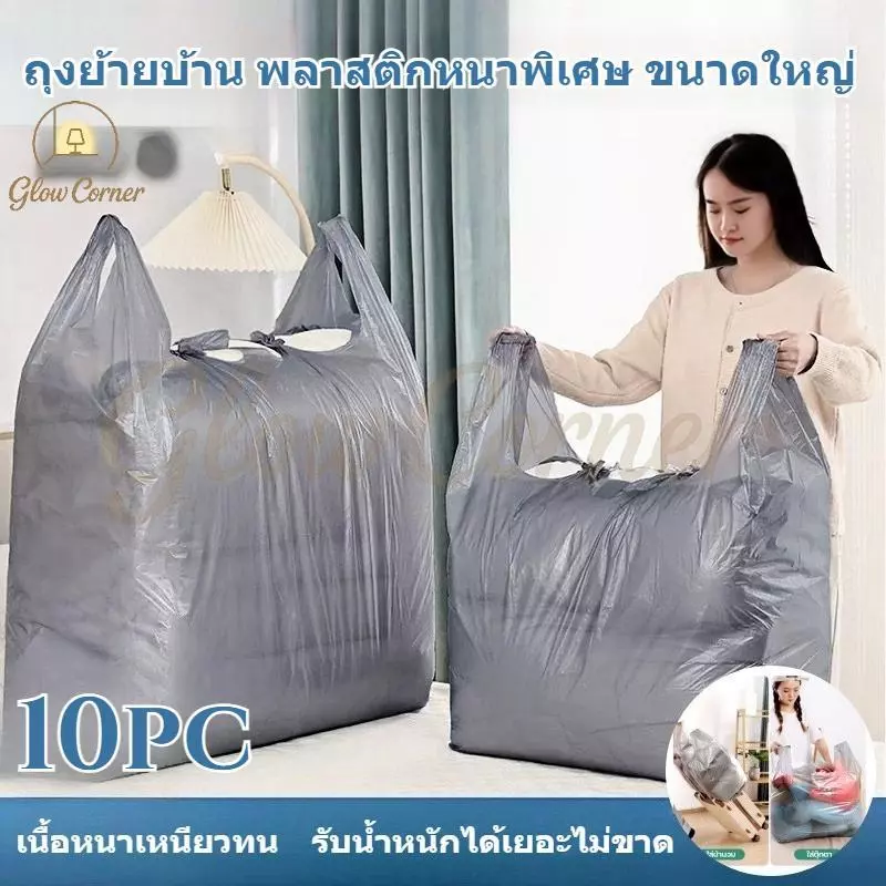 ถุงย้ายบ้าน 10ใบ ขนาดใหญ่เนื้อหนา หูหิ้วแรงทนไม่หัก รับน้ำหนักดี สีเทาไม่ขาดง่าย เหมาะเก็บเสื้อผ้าของใช้