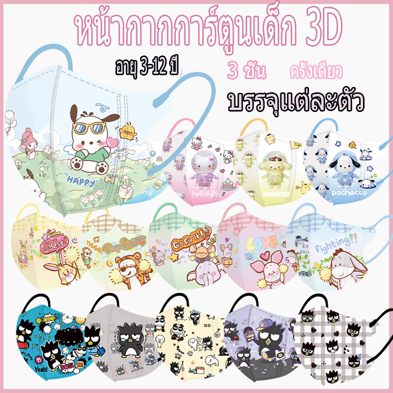 99 + สีหน้ากากการ์ตูนฤดูร้อนขายร้อน 3ง หน้ากากเด็กบรรจุภัณฑ์อิสระ (บรรจุภัณฑ์ปิดผนึก 1:1) หน้ากากการ์ตูนสําหรับ 3-12 ปี