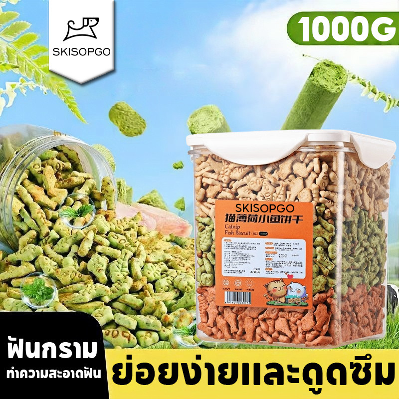 SKISOPGO ขนมหญ้าแมว คุกกี้เเมวรสมิ้น กลิ่นใบมินต์ ขนมแมวฟรีซดราย ขนมแมว ย่อยง่ายและดูดซึม บิสกิตเเมว