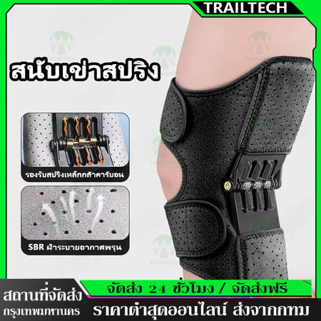 TrailTech⚡🔥อุปกรณ์พยุงเข่าสําหรับปวดเข่าพร้อมแผ่นรองรับสปริง Patella Power-assisted Knee Booster Support อุปกรณ์พยุงเข่า