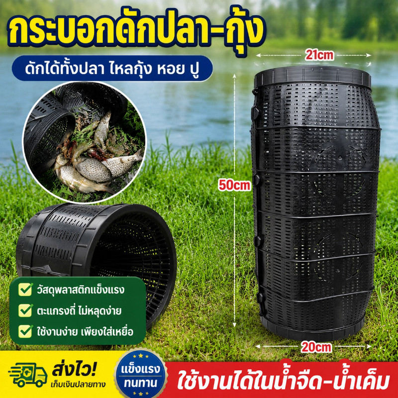 COD ตาข่ายดักปลา/กุ้ง มุ้งดัก/กระชังดัก ลอบดัก พับเก็บได้ ส่งเหยื่อ ราคาถูกที่สุด