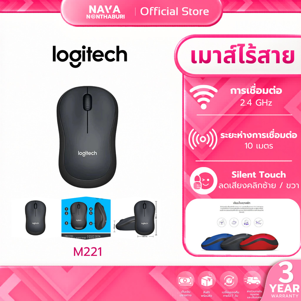 เมาส์ไร้สาย Logitech Wireless Mouse Silent M221 Charcoal