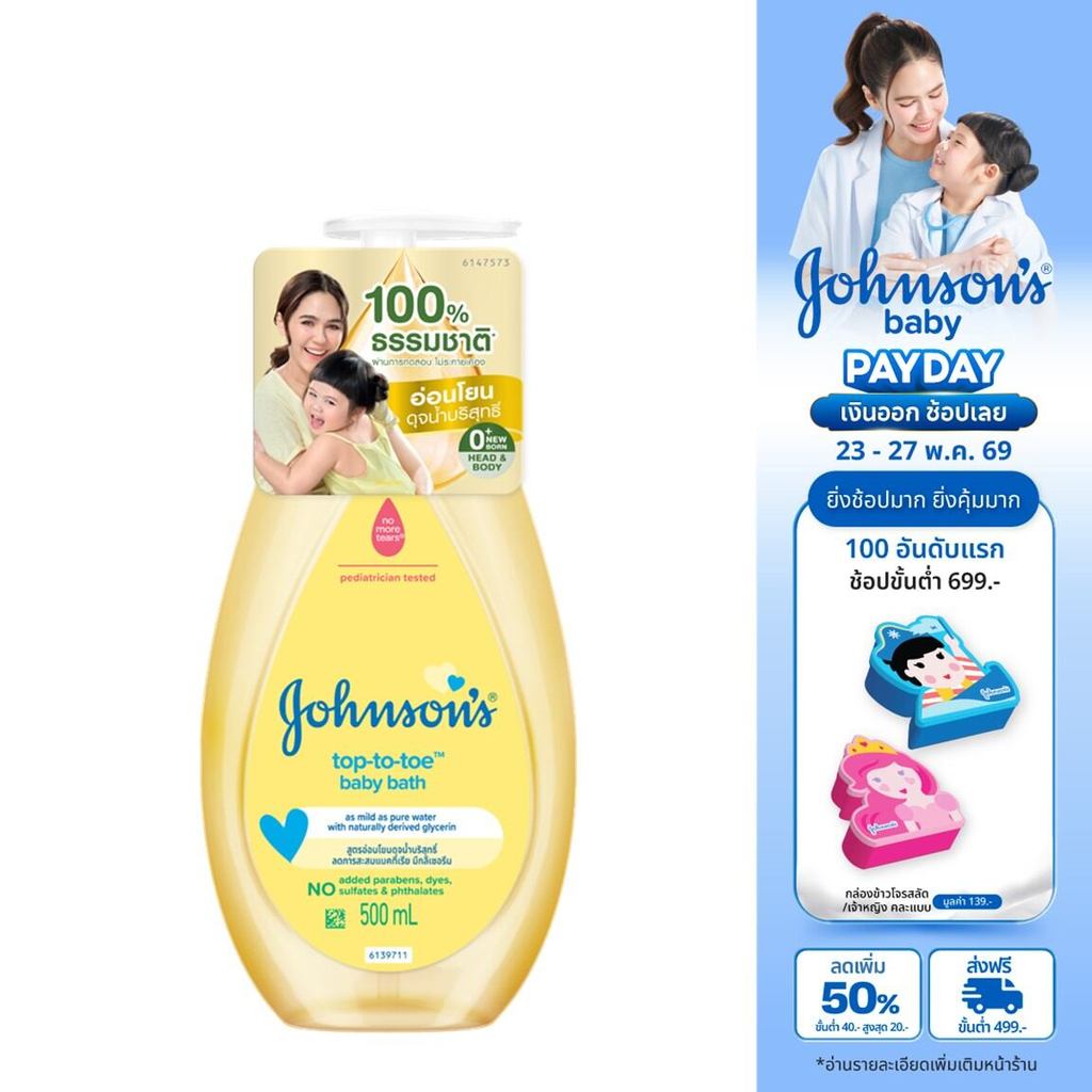 จอห์นสัน เบบี้ ครีมอาบน้ำและสระผมเด็ก ท็อปทูโท เบบี้ บาธ500มล.Johnson's Baby Wash and Shampoo Top to Toe Baby Bath500ml.