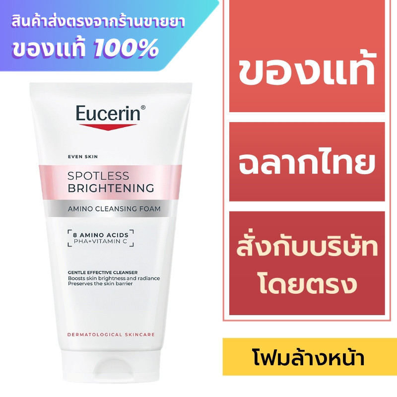 Eucerin โฟมล้างหน้า / Eucerin Spotless Brightening Amino Cleansing Foam 150 ml.