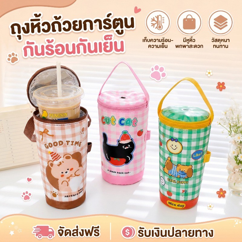 COD ถุงฉนวนสำหรับถ้วยชานม กระเป๋าขวดน้ำแบบกันน้ำ มีสายสะพาย เหมาะใช้กลางแจ้ง กระเป๋าแก้วน้ำ
