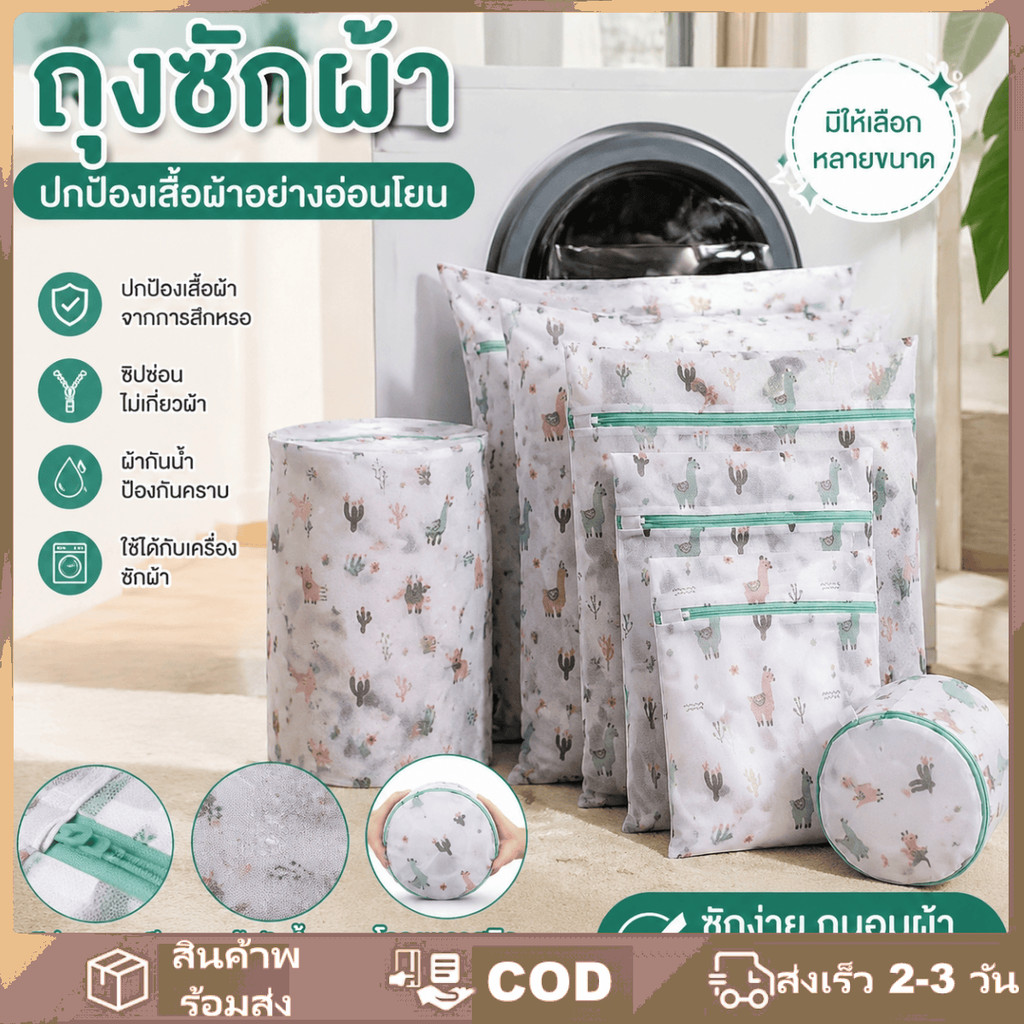 ถุงตาข่ายสำหรับซักผ้าอเนกประสงค์ ถุงเก็บรักษาผ้าสำหรับซักเสื้อผ้าหลากหลายชนิดในชีวิตประจำวัน