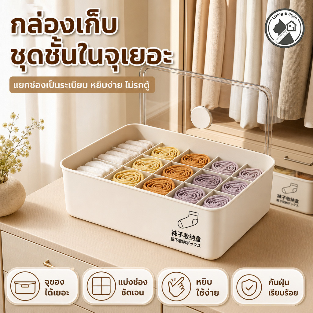 COD กล่องเก็บชุดชั้นใน ความจุสูง มีช่องแบ่ง จัดเก็บสะดวก กันฝุ่นได้ดี ทนทานและแข็งแรง