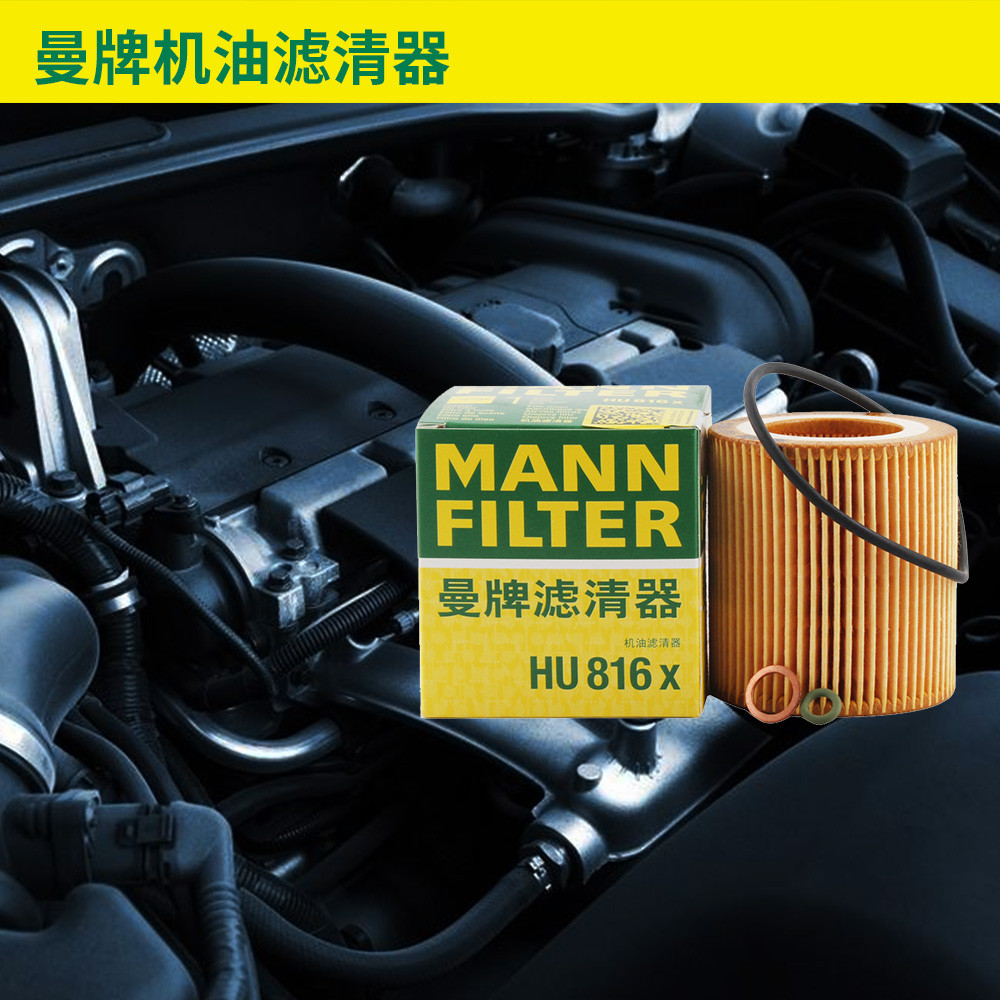 BMW 530 535 523 520 320LI 3 Series X3X4X5X6Z4 Man ยี่ห้อกรองน้ํามันตาราง HU816X