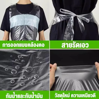 [100ชิ้น]🔥ผ้ากันเปื้อนพลาสติก เสื้อกันเปื้อน เอี้ยมพลาสติก ใสแบบใช้แล้วทิ้ง หนาพิเศษ กันน้ำกันเปื้อน ทำอาหาร ทำความสะอาด