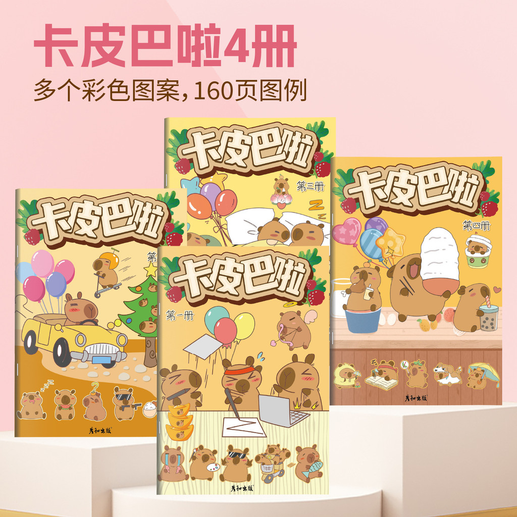 Kapibara Hand Flip Book เด็ก Creative Interest Drawing Flip Animation Book อนุบาลกระชับจังหวะภาพวาด 