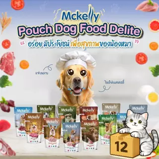 ( ยกโหล 12 ซอง ) Mckelly Delite แมคเคลลี่ ดีไลท์ เปียกสุนัข ลูกสุนัข สุนัขโต ขนาด 130g (EXP10/2026)