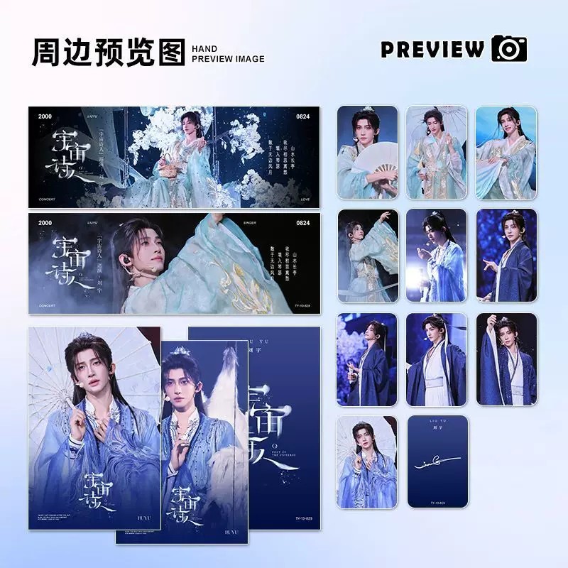 Liu Yu Shanghai Concert Merchanting Gypsophila Frame Photocard โปสการ์ด#刘宇上海演唱会周边满天星手幅小卡明信