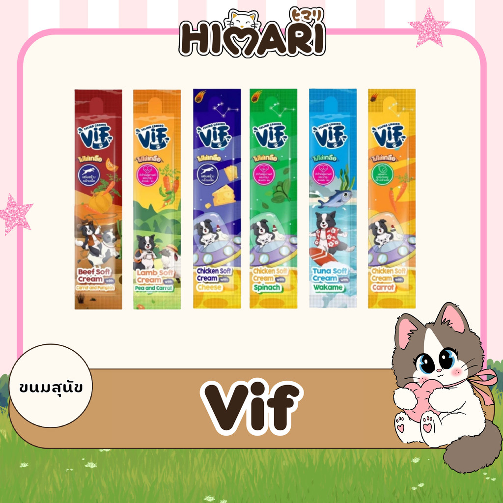 ขนมสุนัข Felina Canino Vif วิฟ ซอฟท์ครีม ขนมหมาเลีย ขนาด 15 g 10ซอง / 40ซอง (1กล่อง)