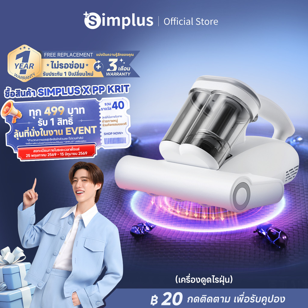 [ในสต็อก]Simplus Dust Mite Vaccum เครื่องกำจัดไรฝุ่น ดีไซน์ถ้วยคู่ ฆ่าเชื้อ แรงตบ 96,000ครั้ง แรงดูด18,000Pa ลมร CMYH007
