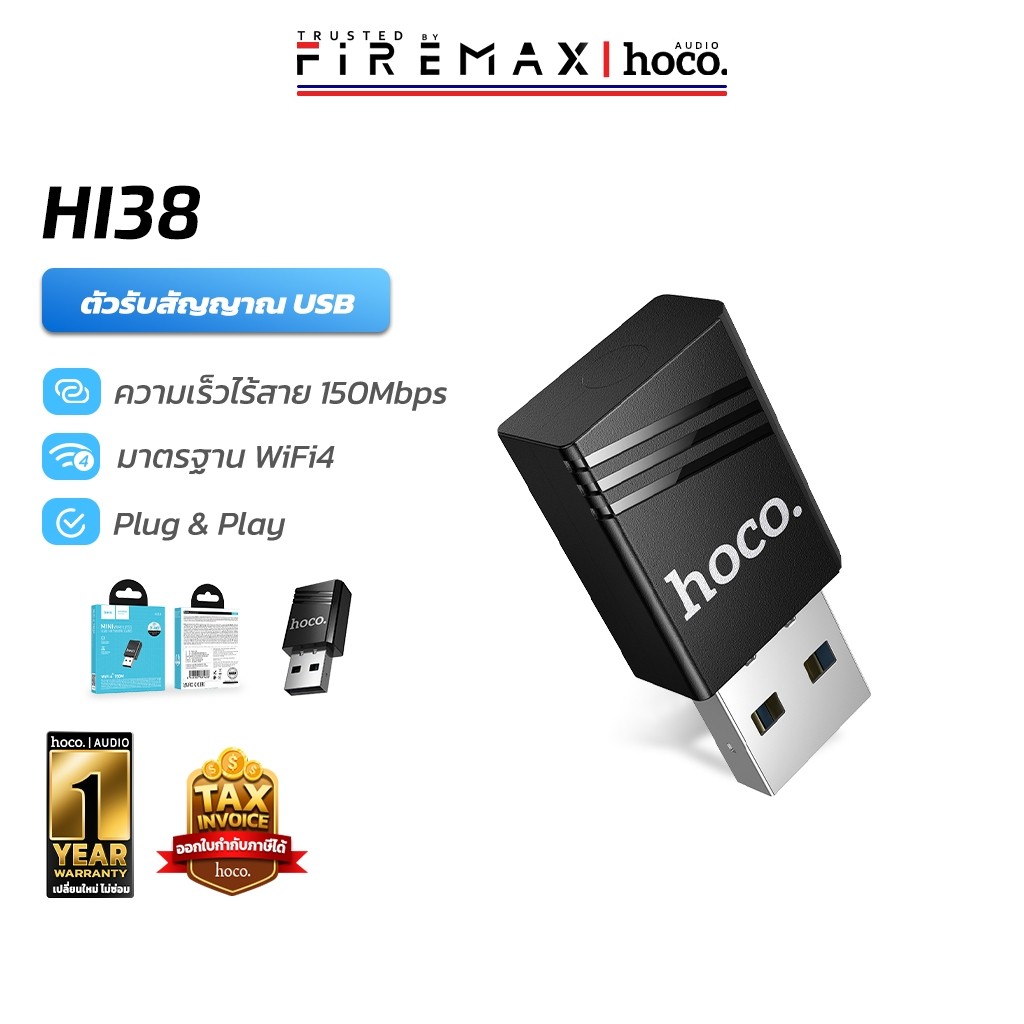 HOCO HI38 ตัวรับไวไฟ USB WiFi4 ความเร็ว 150Mbps ใช้งานง่าย Plug & Play WiFi Adapter ยูเอสบีไวไฟ hc5
