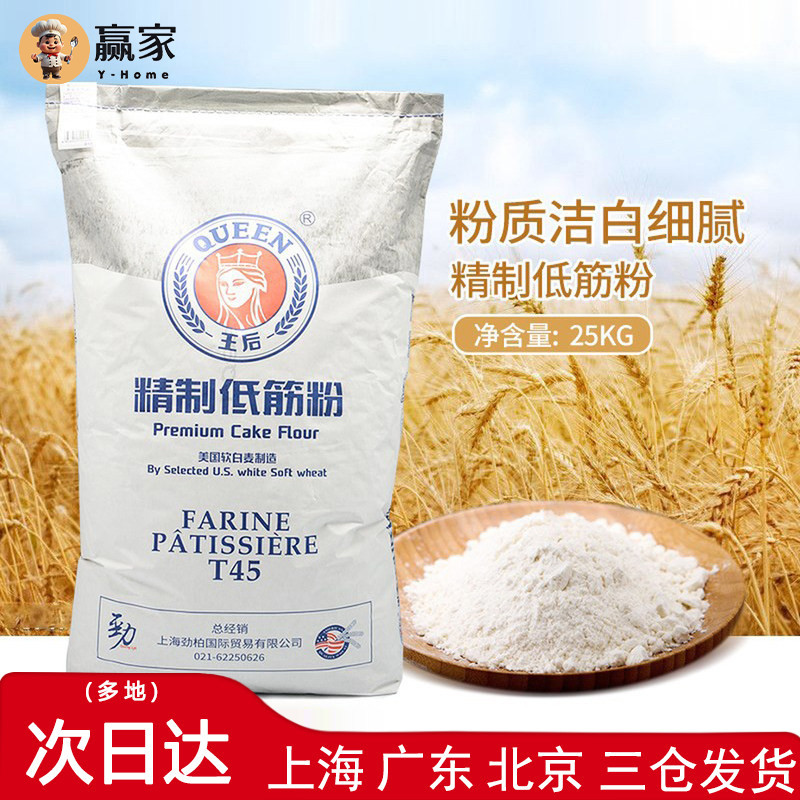 Queen Low-Gluten Flour 25kg Queen Flour แป้งเค้กสีขาวนุ่มบิสกิตเบเกอรี่ t45 Blue Line Commercial Use
