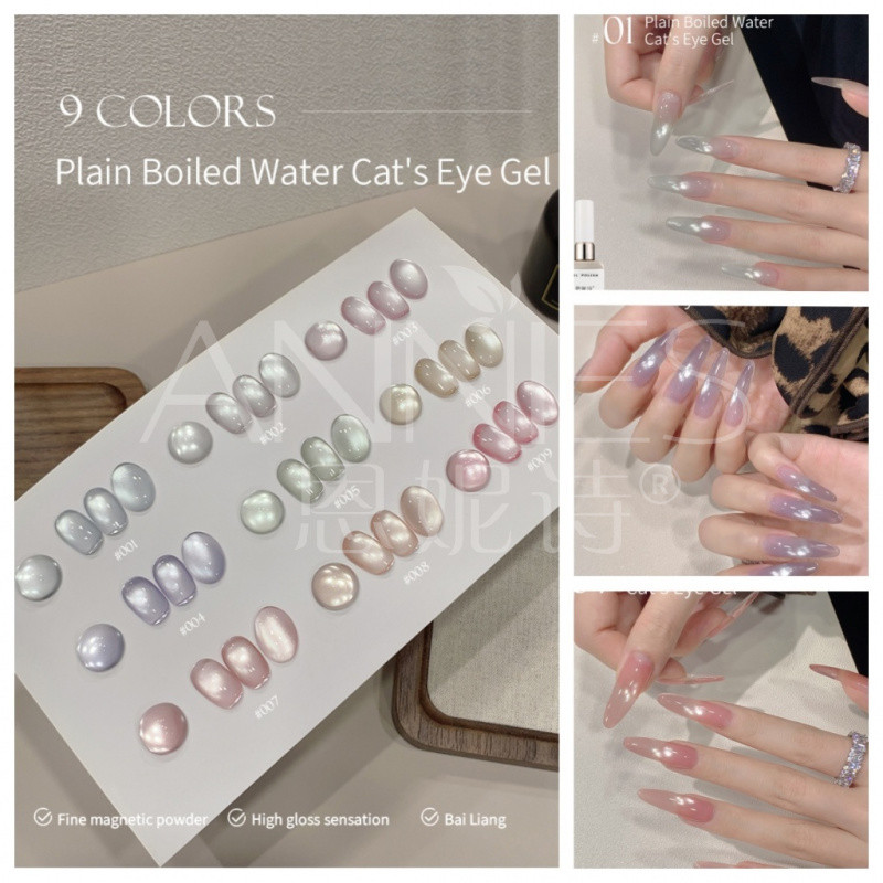 ANNIES กาวยาทาเล็บโปร่งใส Cat Eye Gel 12ml เจลแต่งเล็บ 9 สี ร้านเล็บโดยเฉพาะ
