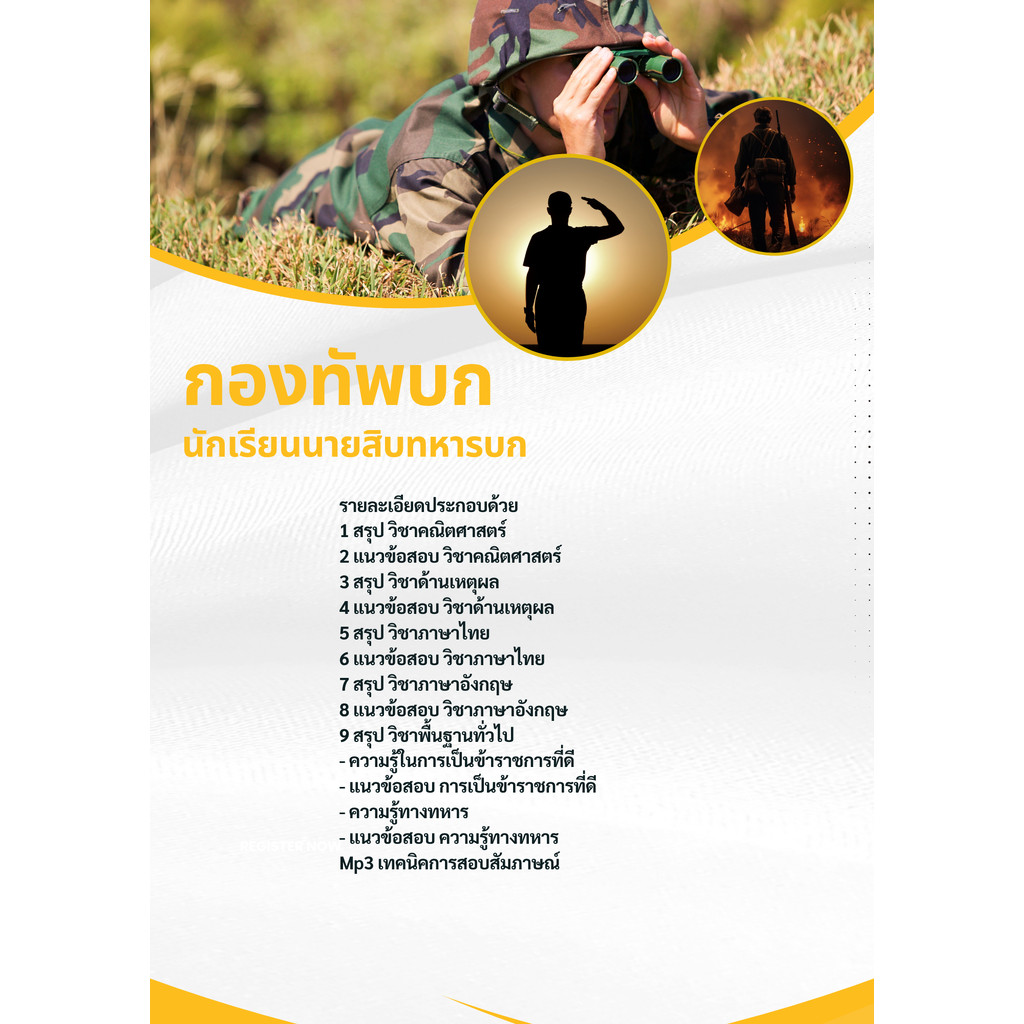 แนวข้อสอบ นักเรียนนายสิบทหารบก