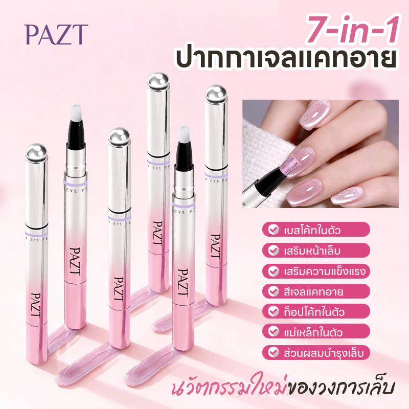 สีเจลลูกแก้ว 7-in-1 แบบแท่ง 3g เจลแคทอายพร้อมแม่เหล็ก เบสโค้ท ท็อปโค้ท และเสริมหน้าเล็บในตัว