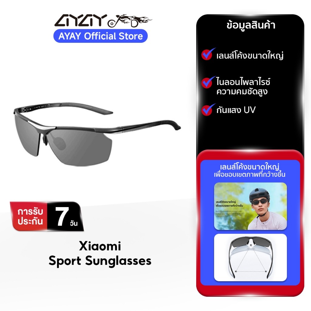Xiaomi Sport Sunglasses I Square I Nylon Sunglasses แว่นกันแดด แว่นตากันแดด แว่นกันแดดเลนส์ไนล่อนโพลาไรซ์ กันแสงยูวี