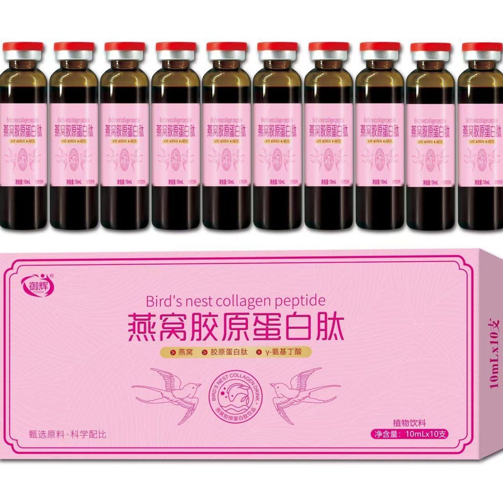 现货 胶原 白植物料口服液 10ml*10支.28Spot Yuhui Birds Nest Collagen Peptide Plant Drink20260528