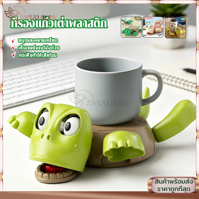 ที่รองแก้ว ที่รองแก้วรูปเต่าสุดฮา แผ่นรองแก้ว ของประดับตกแต่งรูปเต่า ทนต่ออุณหภูมิ กันลื่น รองรับแก้วได้ดี ไม่ฉีกขาด