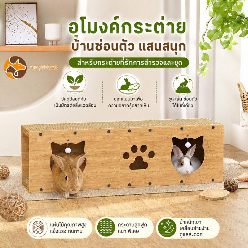 อุโมงค์กระต่าย ไม้ ของเล่นกระต่าย บ้านกระต่าย ติดตั้งง่าย ทนต่อการสึกหรอและทนต่อแทะ ฟังก์ชั่นหลากหลาย