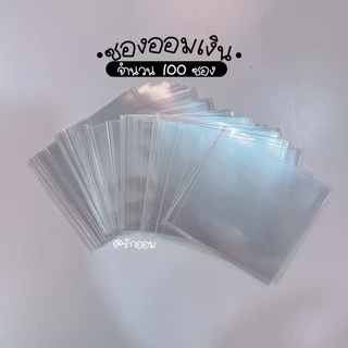 เซตออมO เก็บ 10,000 ภายใน 100 วัน