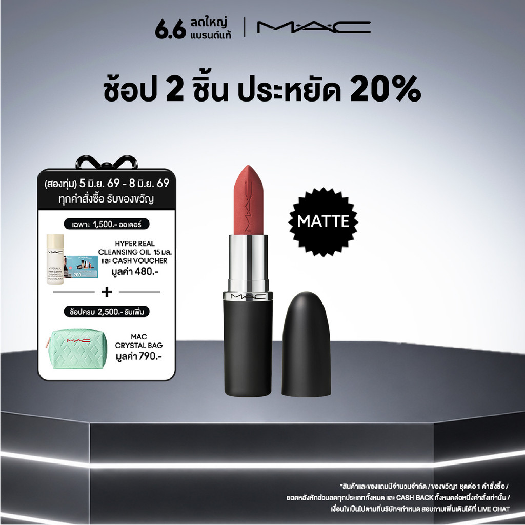 MAC MACXIMAL MATTE LIPSTICK / แมค ลิปสติก - ลิปสติกเนื้อแมตต์ติดทน 12 ชม. ริมฝีปากชุ่มชื้นยาวนาน