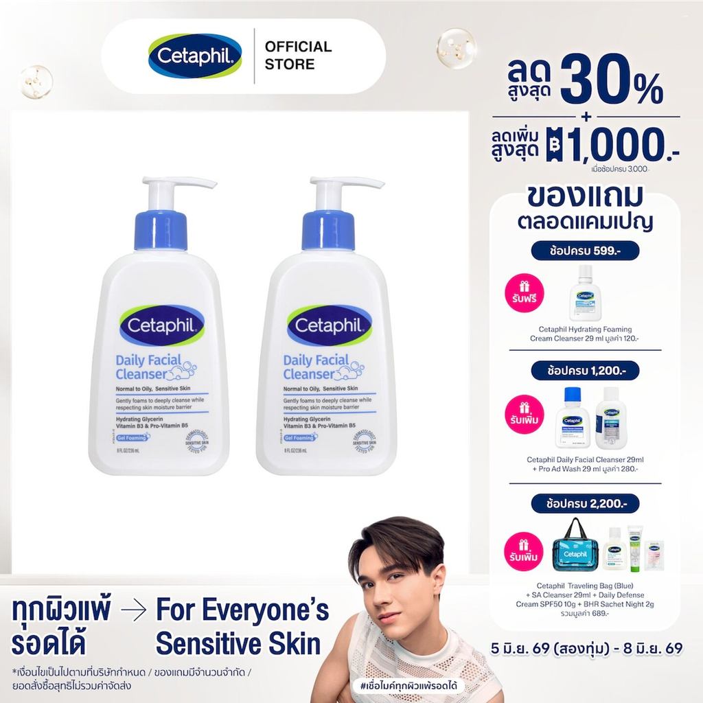 [แพคคู่สุดคุ้ม] Cetaphil Daily Facial Cleanser 236 ml เซตาฟิล เดย์ลี่ เฟเชียล คลีนเซอร์ 236 ml สำหรับผิวมัน แพ็คเกจใหม่