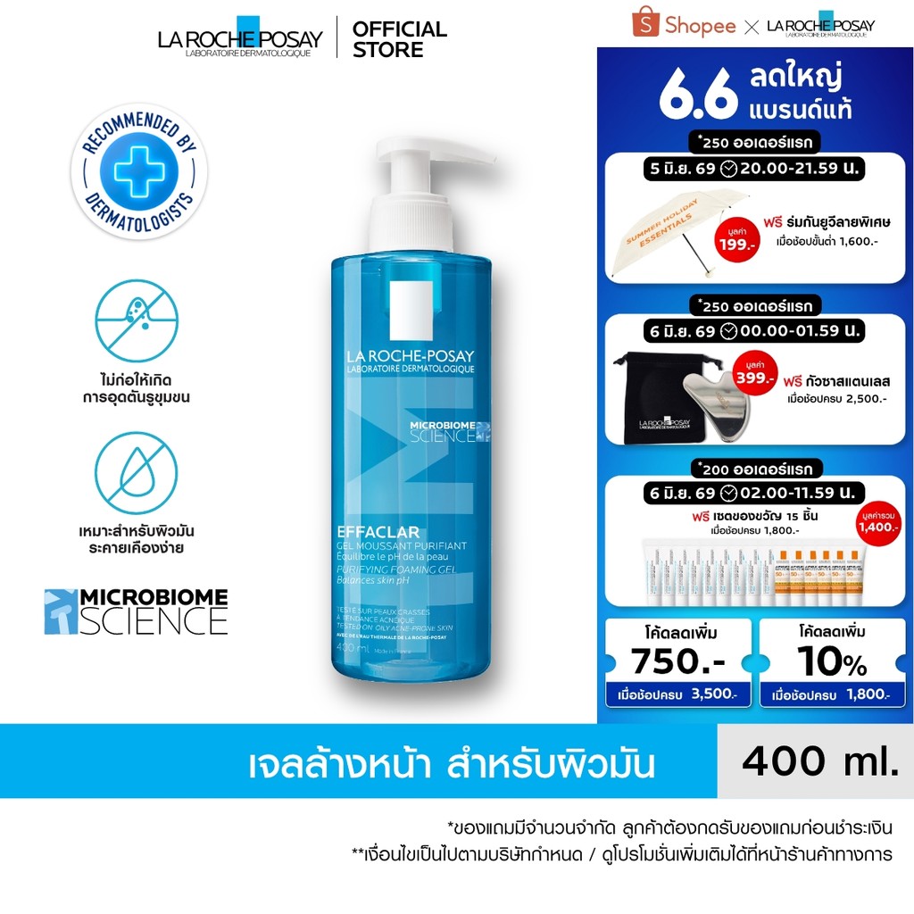 ลา โรช-โพเซย์ La Roche-Posay EFFACLAR FOAMING GEL เอฟฟาคลาร์  เจลล้างหน้าสำหรับผิวมัน  400ml.
